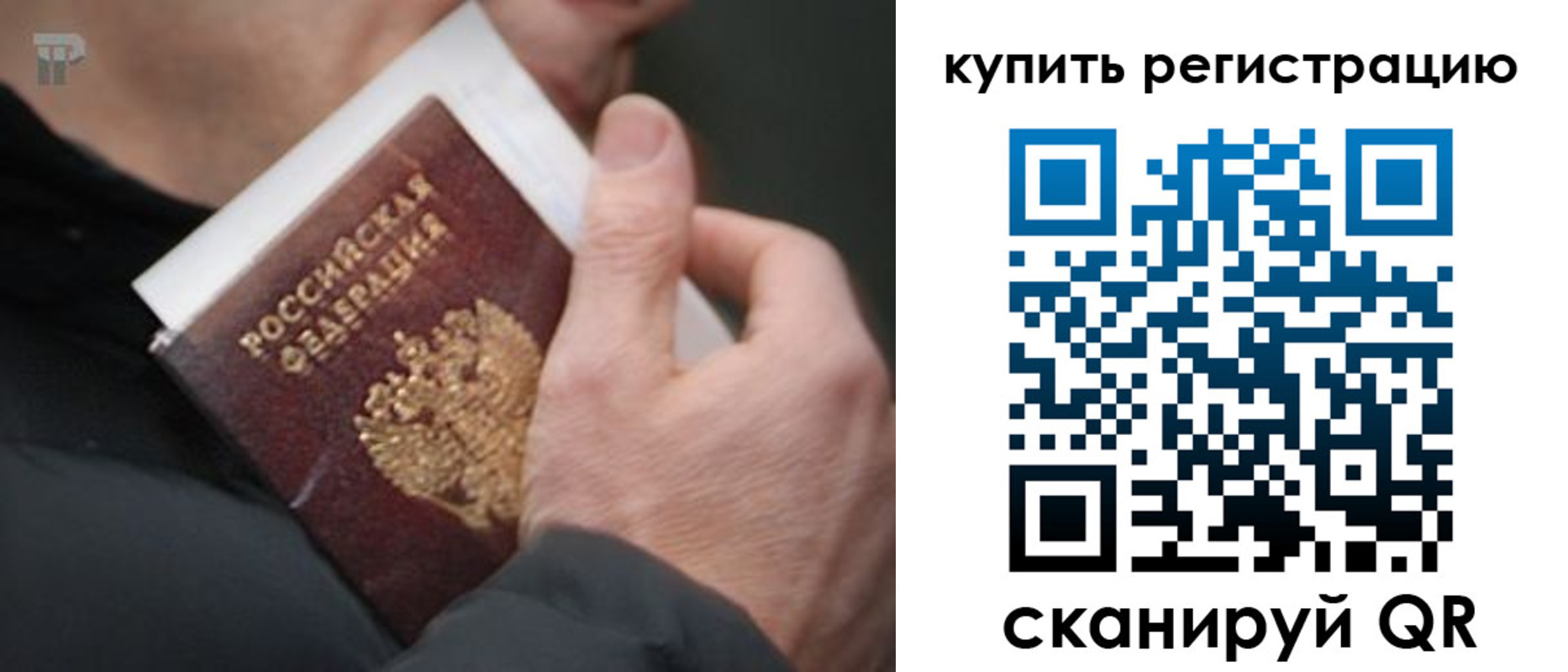 купить прописку в Новотроицке