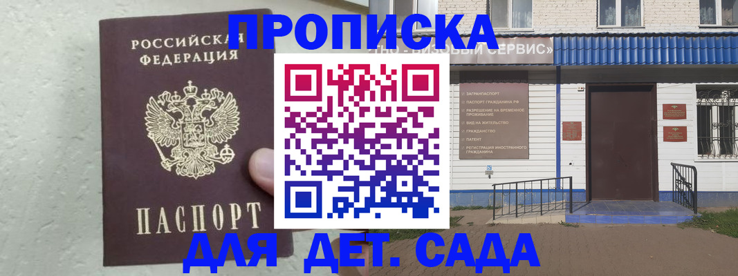 прописка ребенка в Новотроицке