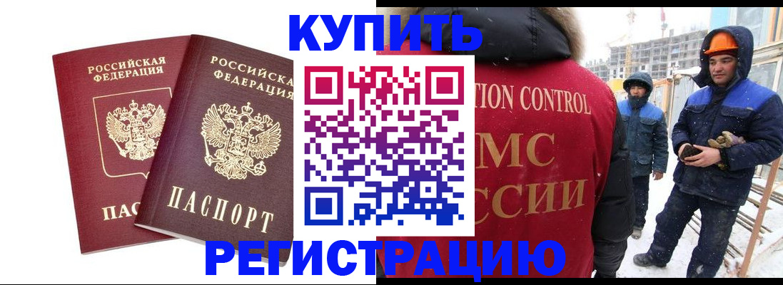 прописка 2025 в Новотроицке